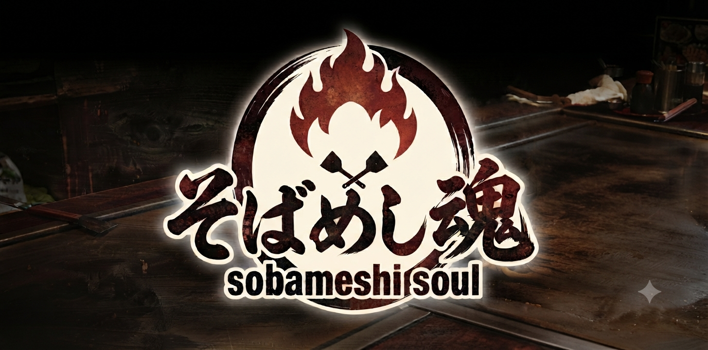 ���΂߂���SOBAMESHI�@SOUL